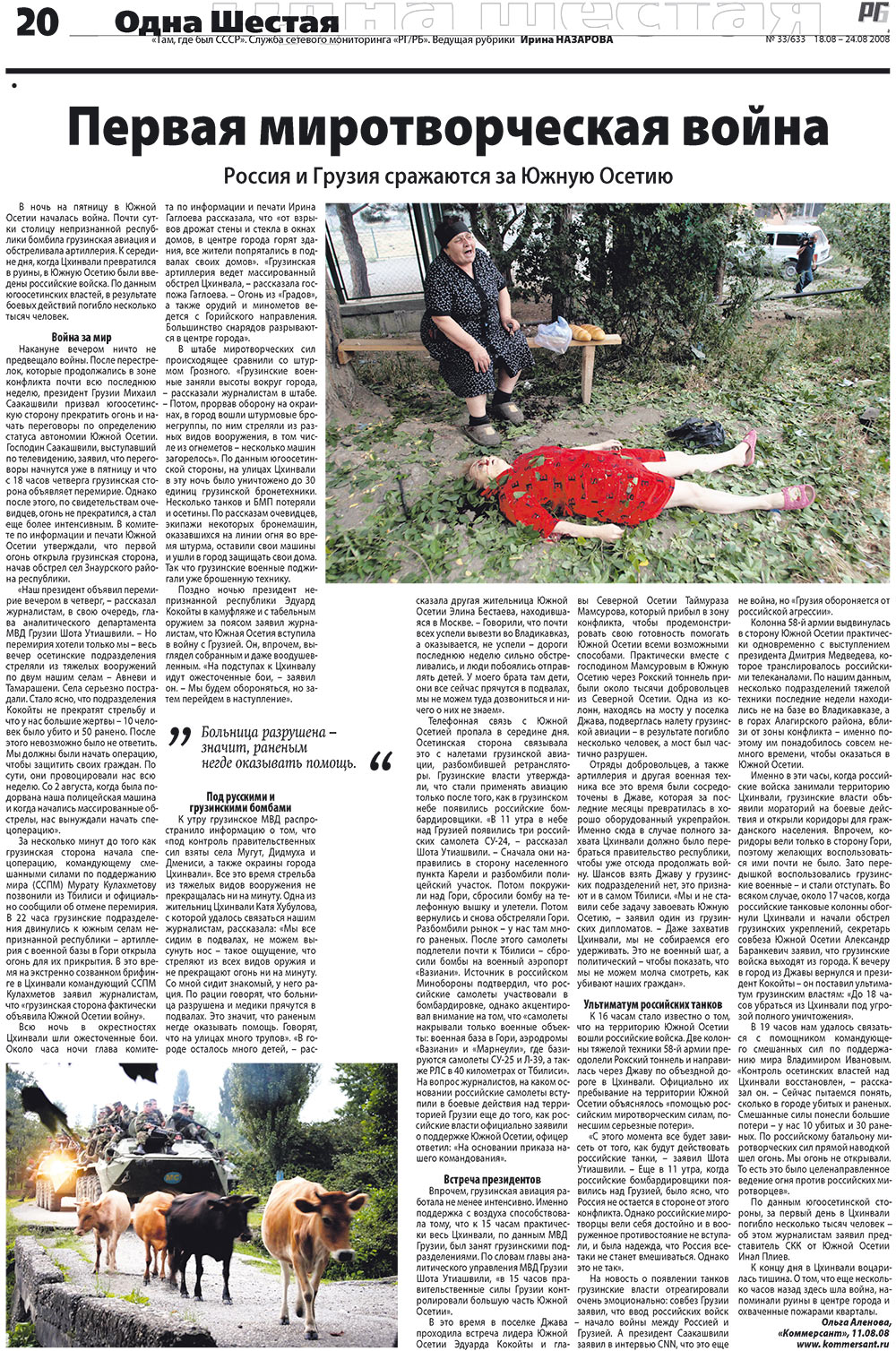 Redakzija Germanija (Zeitung). 2008 Jahr, Ausgabe 33, Seite 20