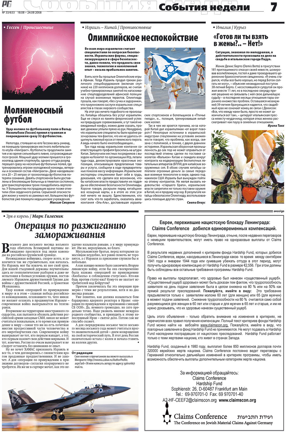 Redakzija Germanija (Zeitung). 2008 Jahr, Ausgabe 33, Seite 7