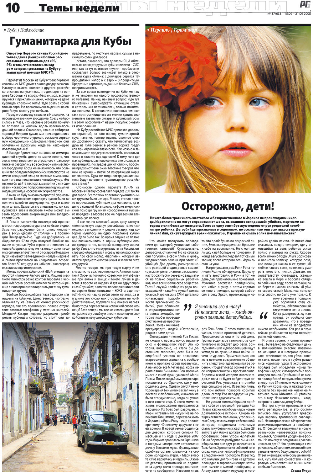 Redakzija Germanija (Zeitung). 2008 Jahr, Ausgabe 37, Seite 10