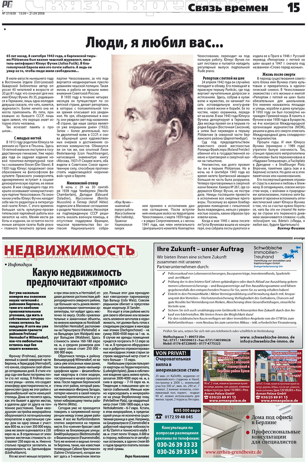 Редакция Германия, газета. 2008 №37 стр.15