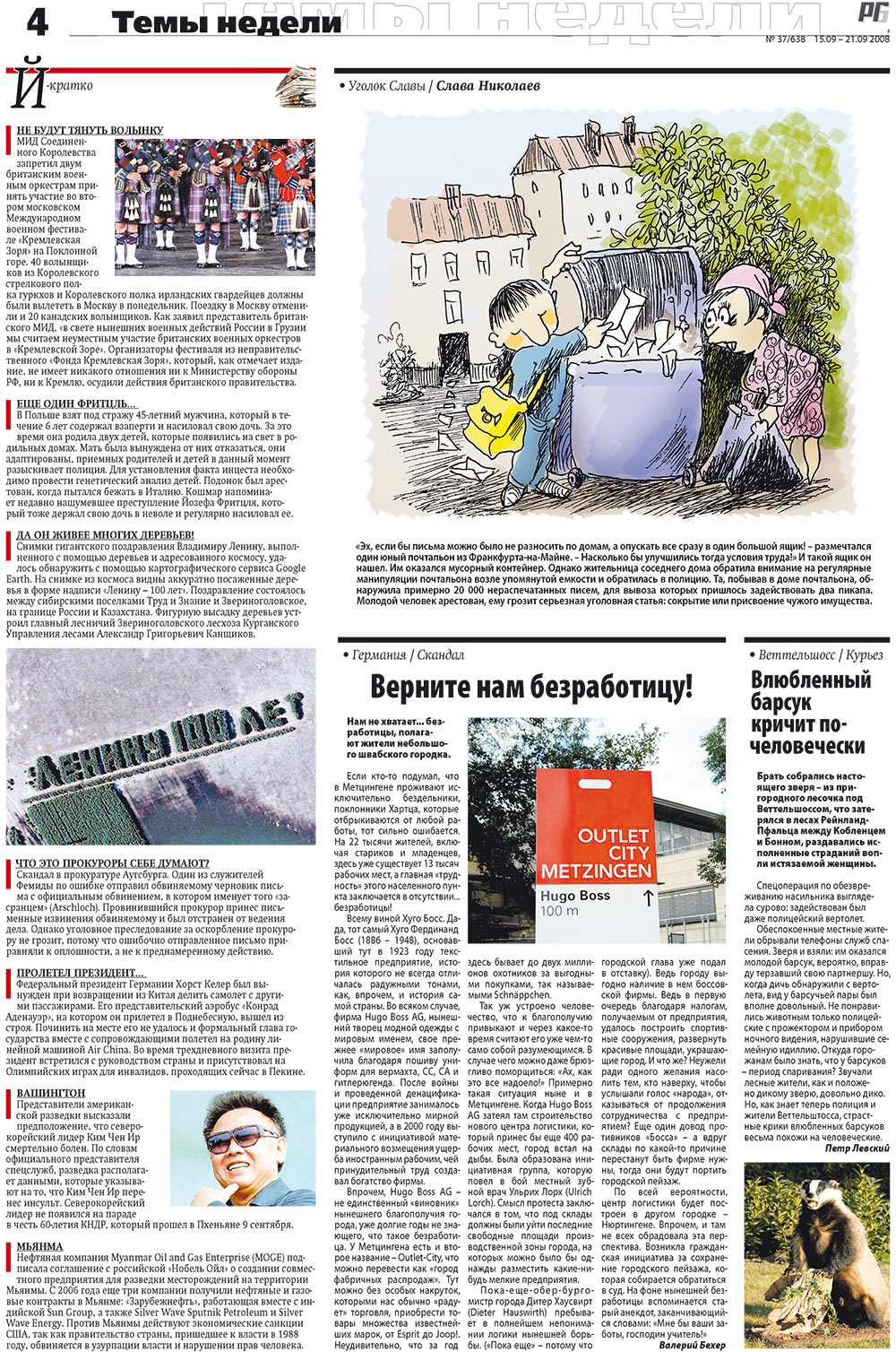 Redakzija Germanija (Zeitung). 2008 Jahr, Ausgabe 37, Seite 4