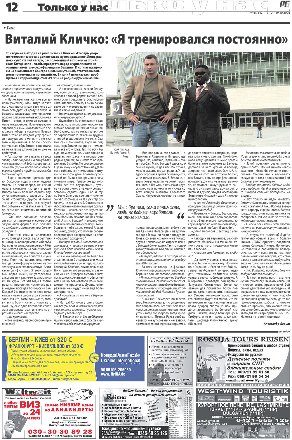 Redakzija Germanija (Zeitung). 2008 Jahr, Ausgabe 41, Seite 12
