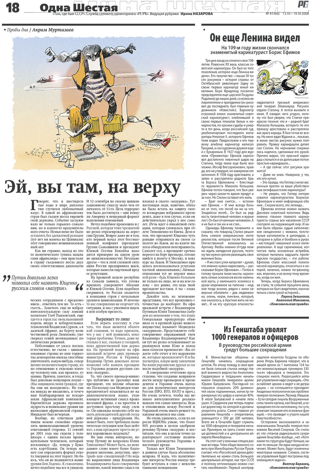 Redakzija Germanija (Zeitung). 2008 Jahr, Ausgabe 41, Seite 18