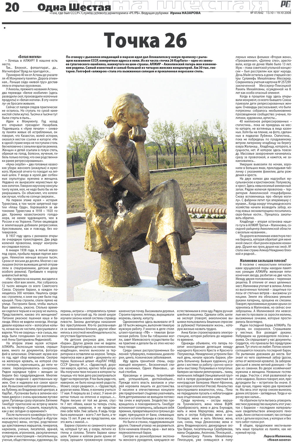 Redakzija Germanija (Zeitung). 2008 Jahr, Ausgabe 41, Seite 20