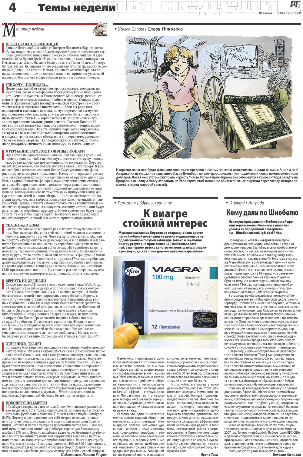 Redakzija Germanija (Zeitung). 2008 Jahr, Ausgabe 41, Seite 4