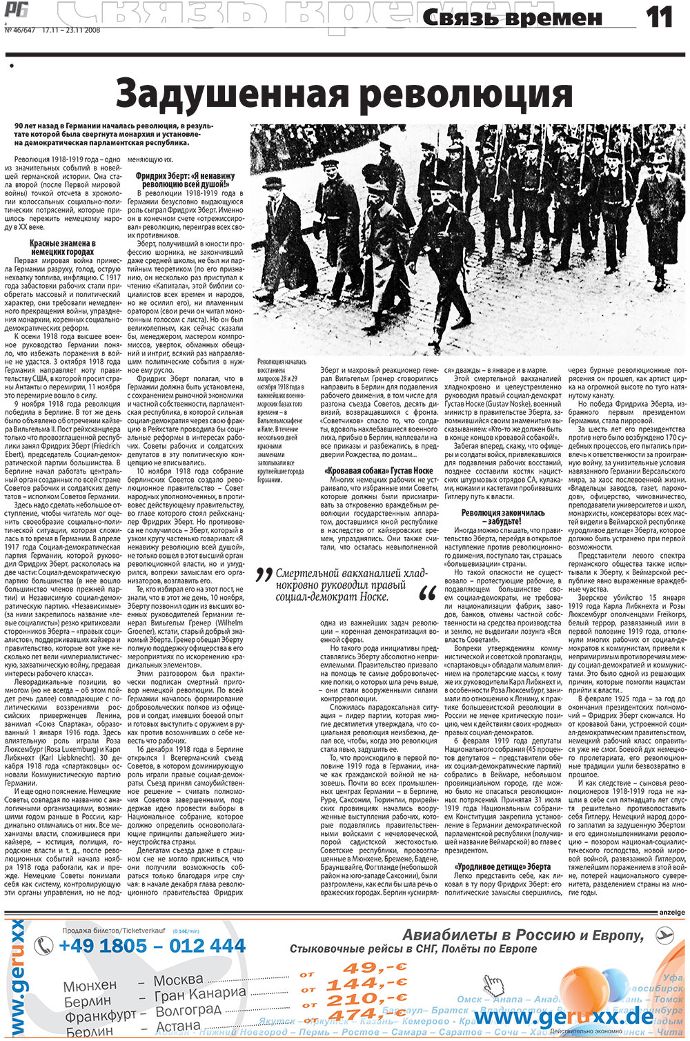 Редакция Германия (газета). 2008 год, номер 46, стр. 11