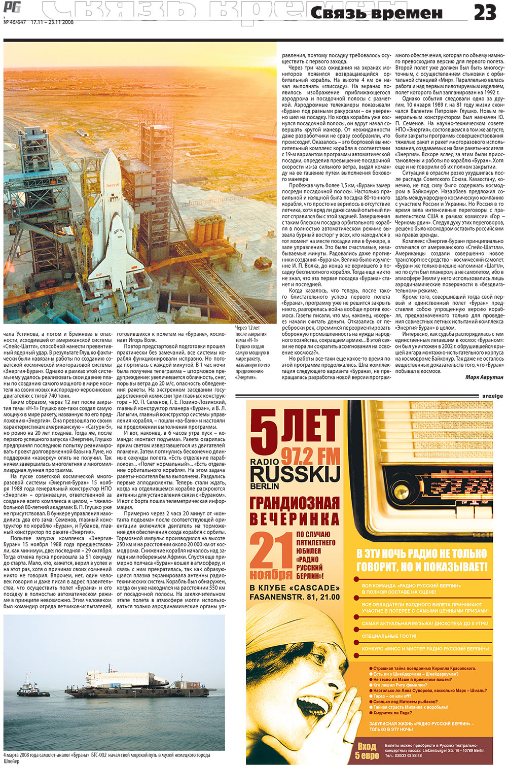 Редакция Германия, газета. 2008 №46 стр.23