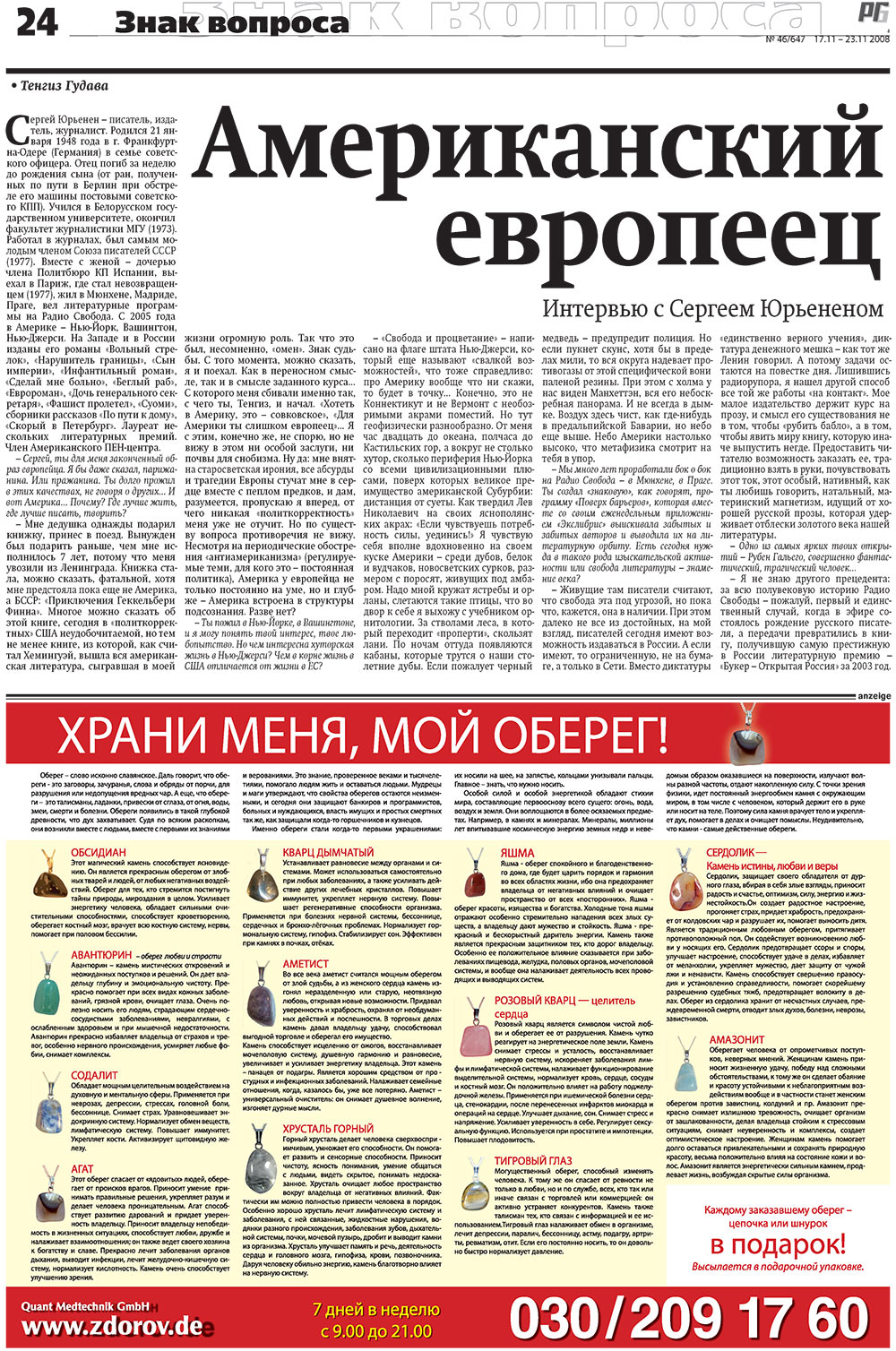 Redakzija Germanija (Zeitung). 2008 Jahr, Ausgabe 46, Seite 24