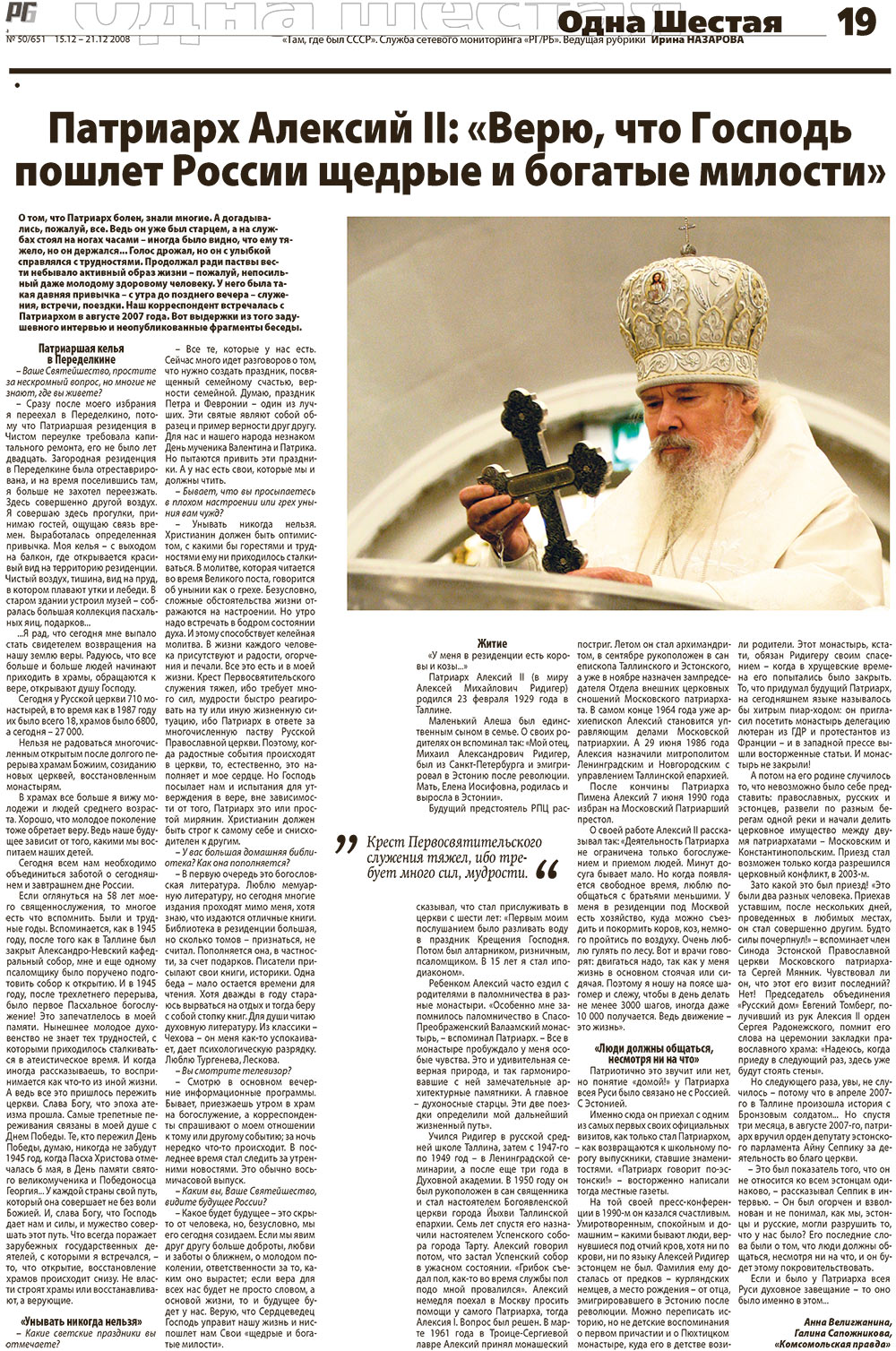 Redakzija Germanija (Zeitung). 2008 Jahr, Ausgabe 50, Seite 19