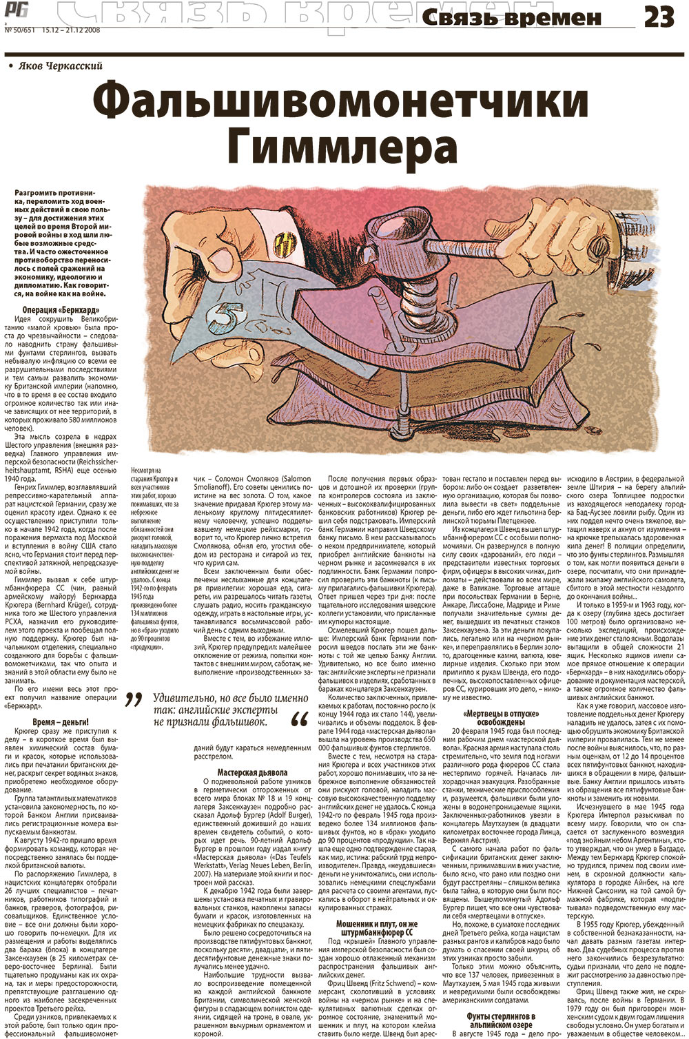 Redakzija Germanija (Zeitung). 2008 Jahr, Ausgabe 50, Seite 23