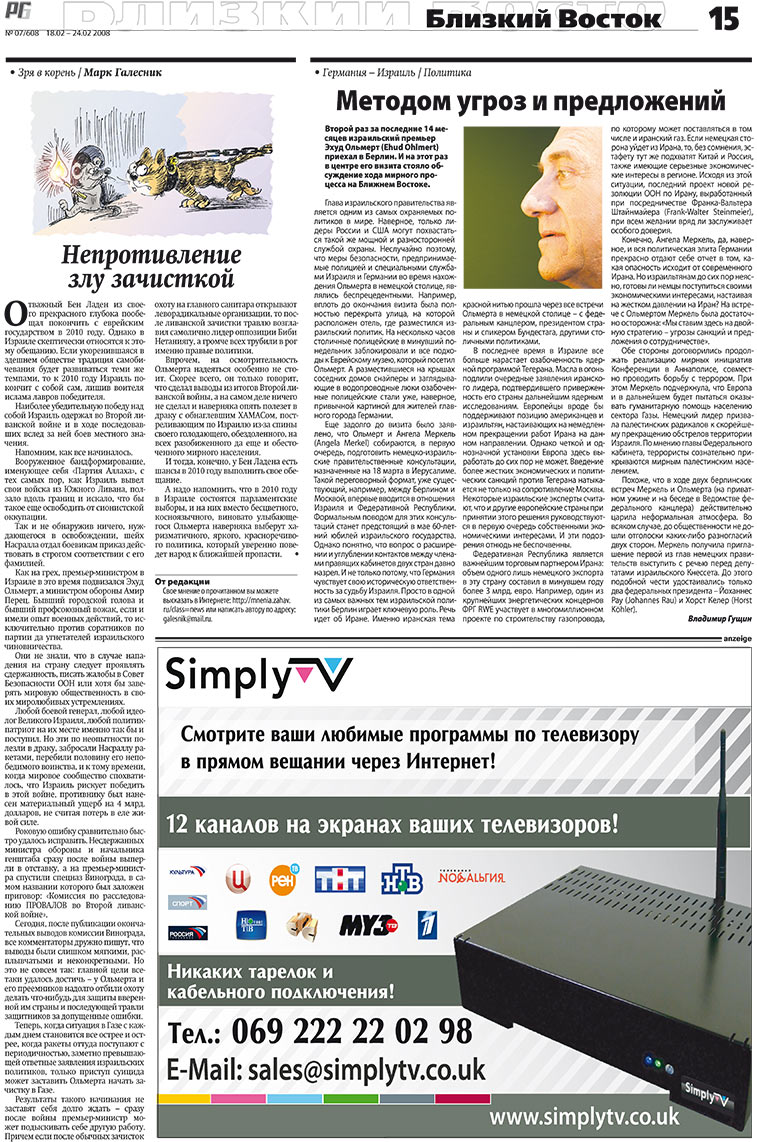 Redakzija Germanija (Zeitung). 2008 Jahr, Ausgabe 7, Seite 15
