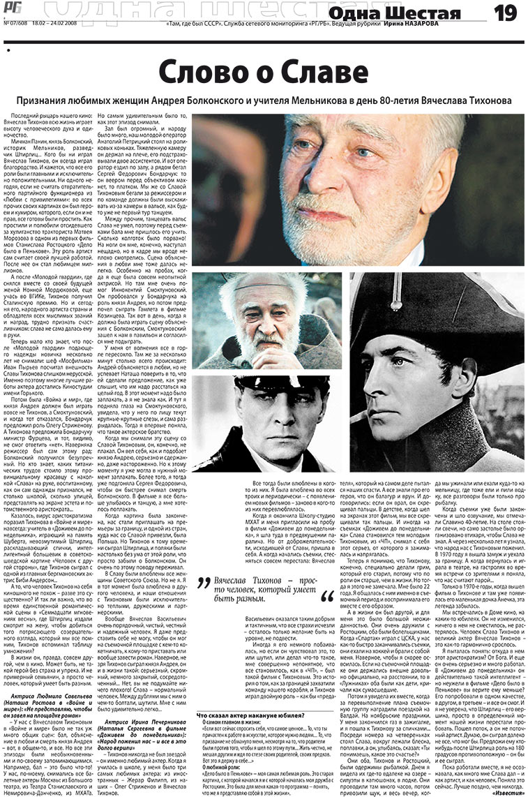 Redakzija Germanija (Zeitung). 2008 Jahr, Ausgabe 7, Seite 19