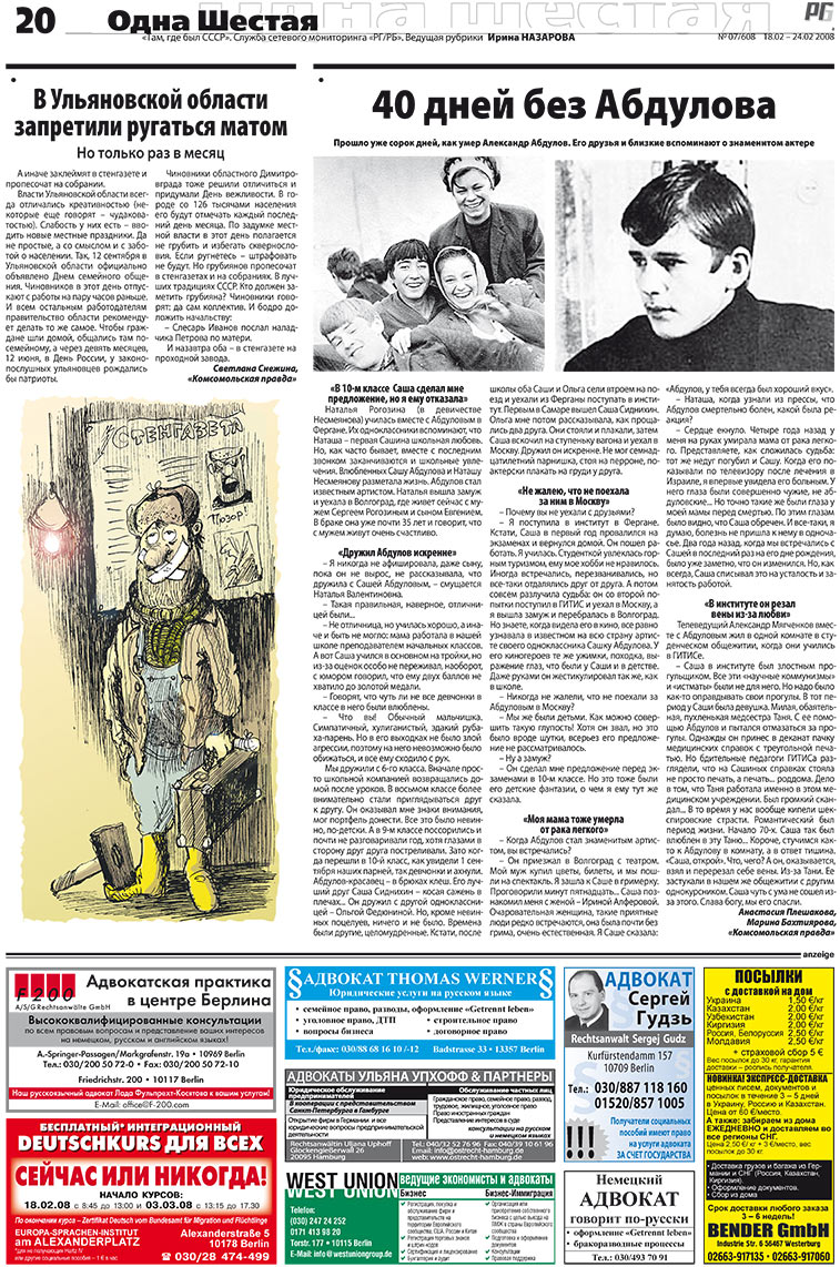Redakzija Germanija (Zeitung). 2008 Jahr, Ausgabe 7, Seite 20