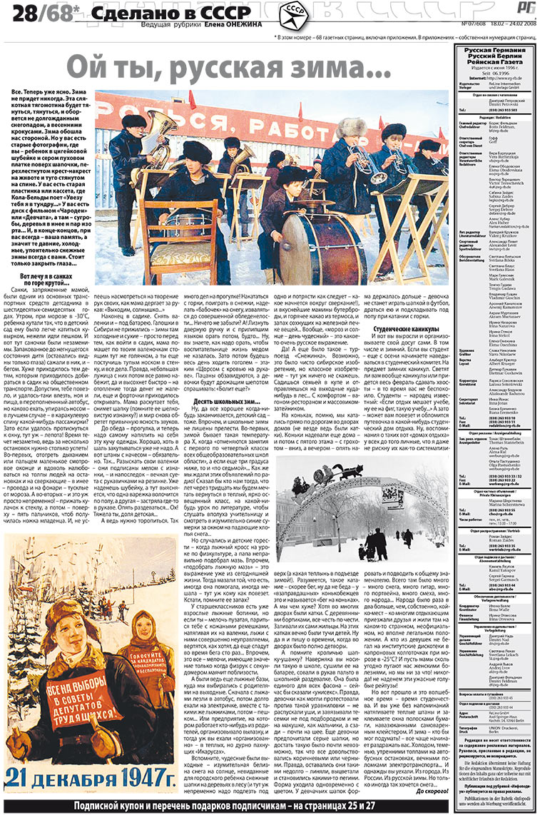 Redakzija Germanija (Zeitung). 2008 Jahr, Ausgabe 7, Seite 28
