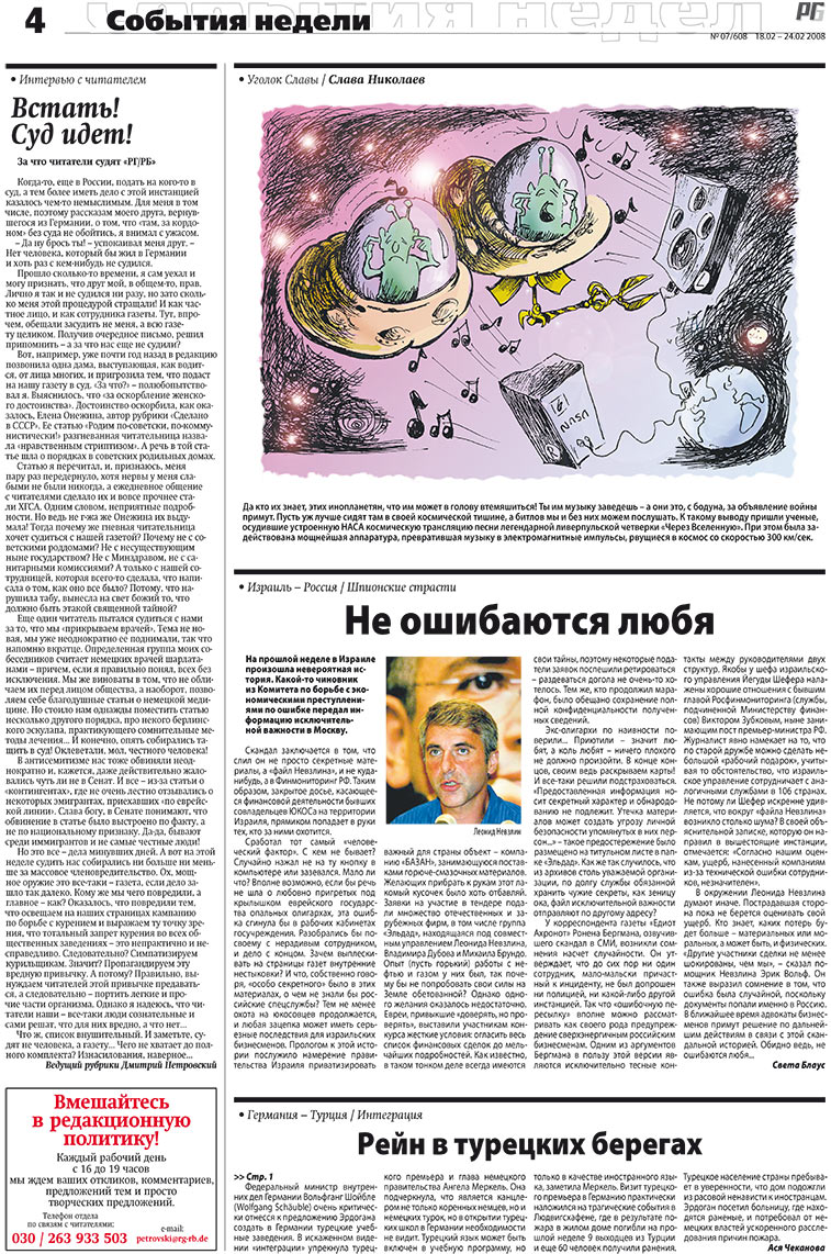 Redakzija Germanija (Zeitung). 2008 Jahr, Ausgabe 7, Seite 4