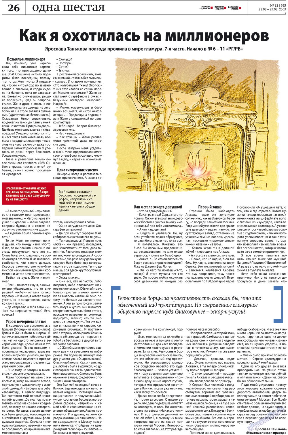 Redakzija Germanija (Zeitung). 2009 Jahr, Ausgabe 12, Seite 26