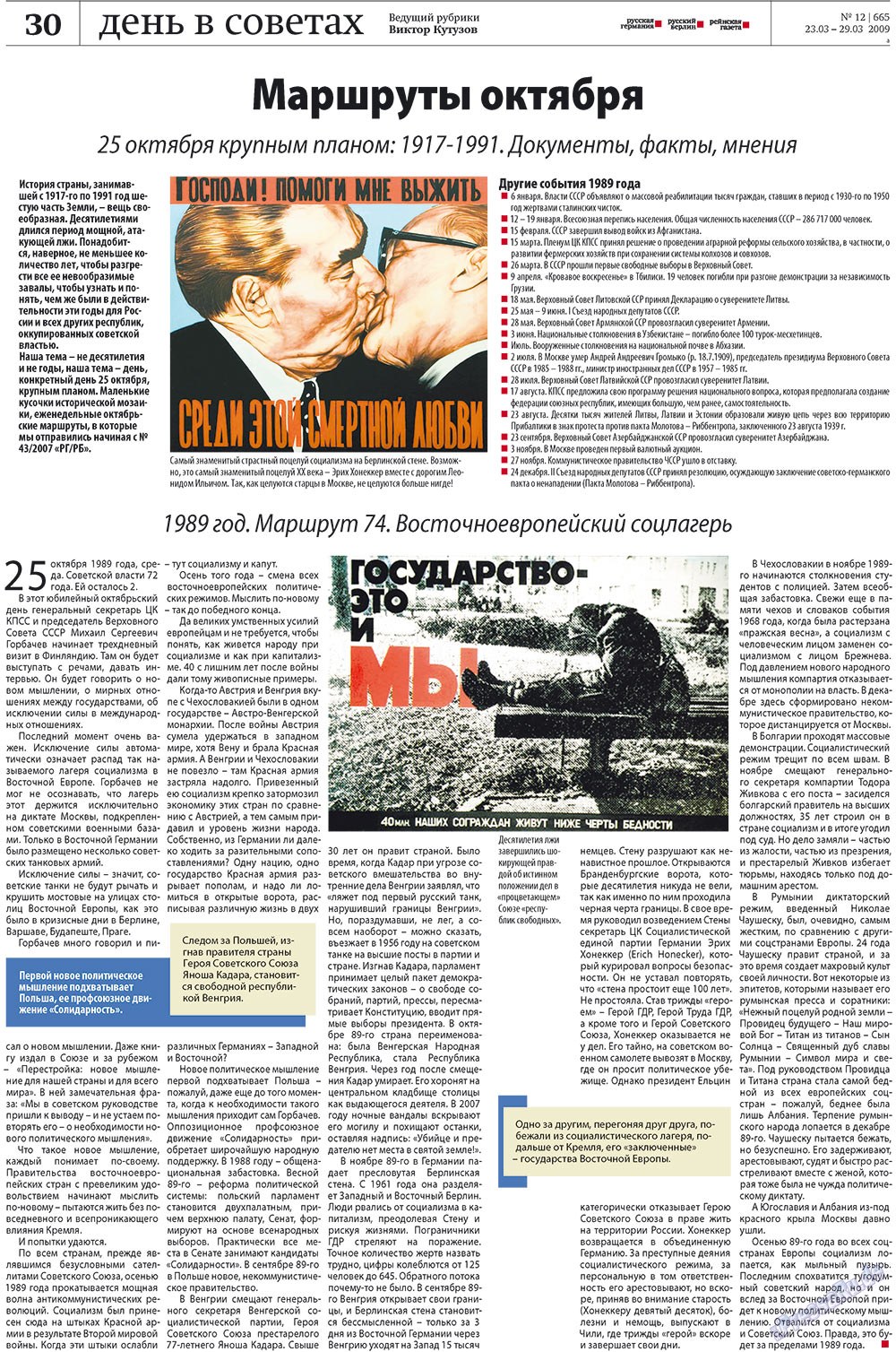 Редакция Германия, газета. 2009 №12 стр.30