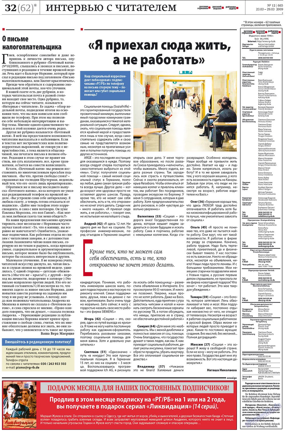 Redakzija Germanija (Zeitung). 2009 Jahr, Ausgabe 12, Seite 32