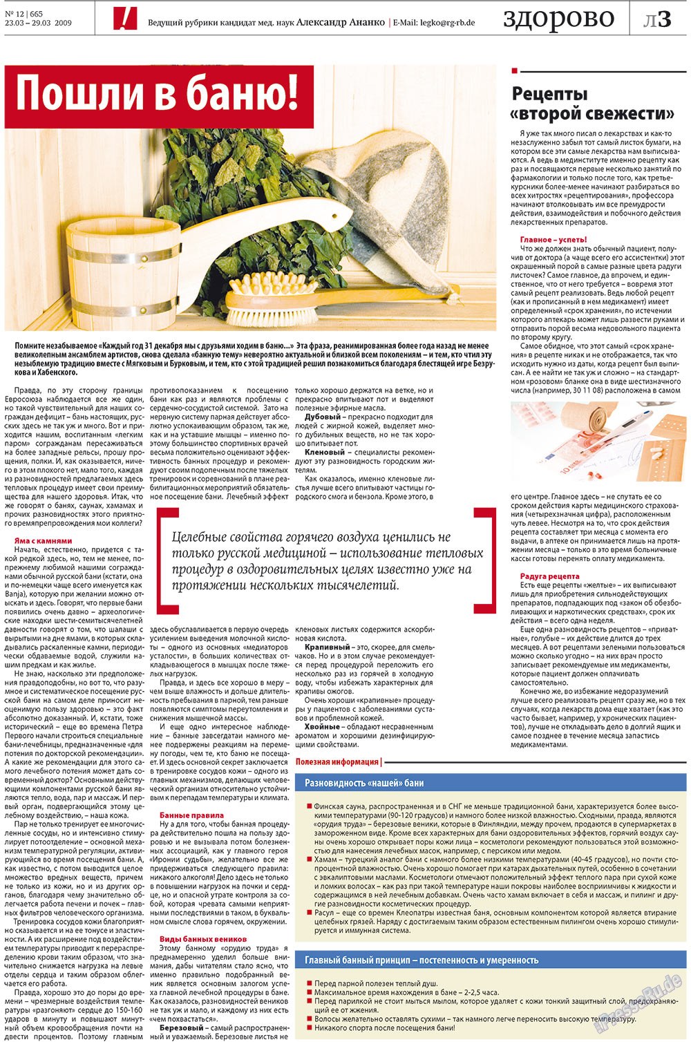 Редакция Германия, газета. 2009 №12 стр.35