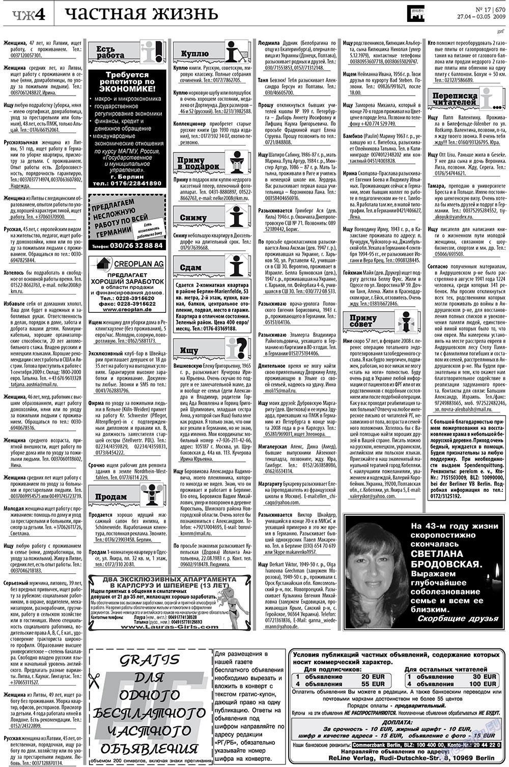 Редакция Германия, газета. 2009 №17 стр.38