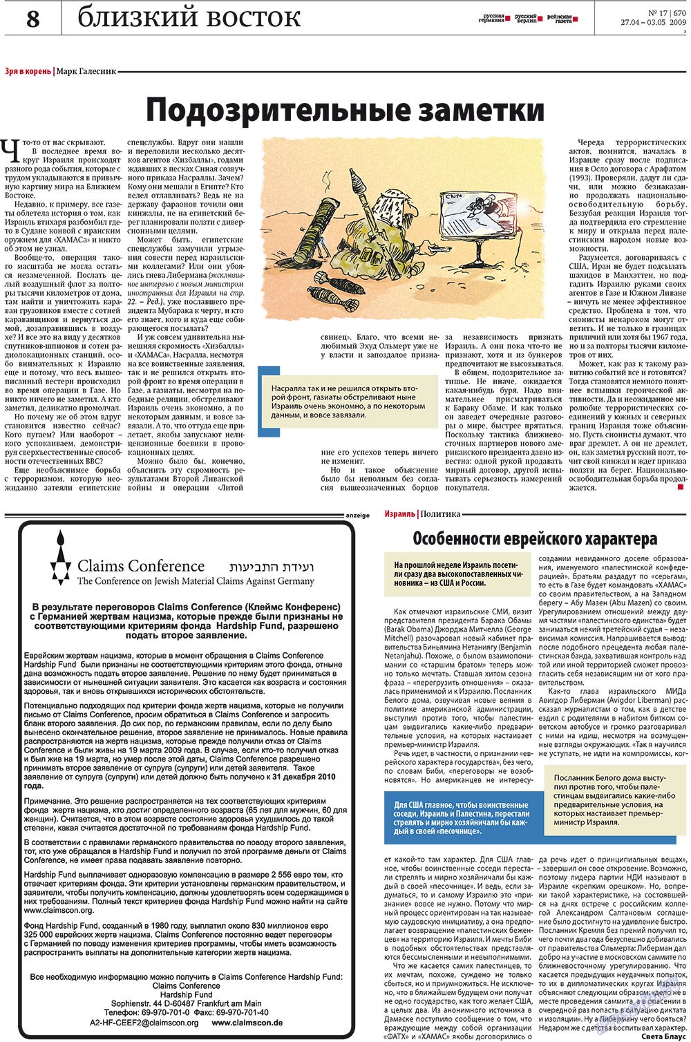 Redakzija Germanija (Zeitung). 2009 Jahr, Ausgabe 17, Seite 8