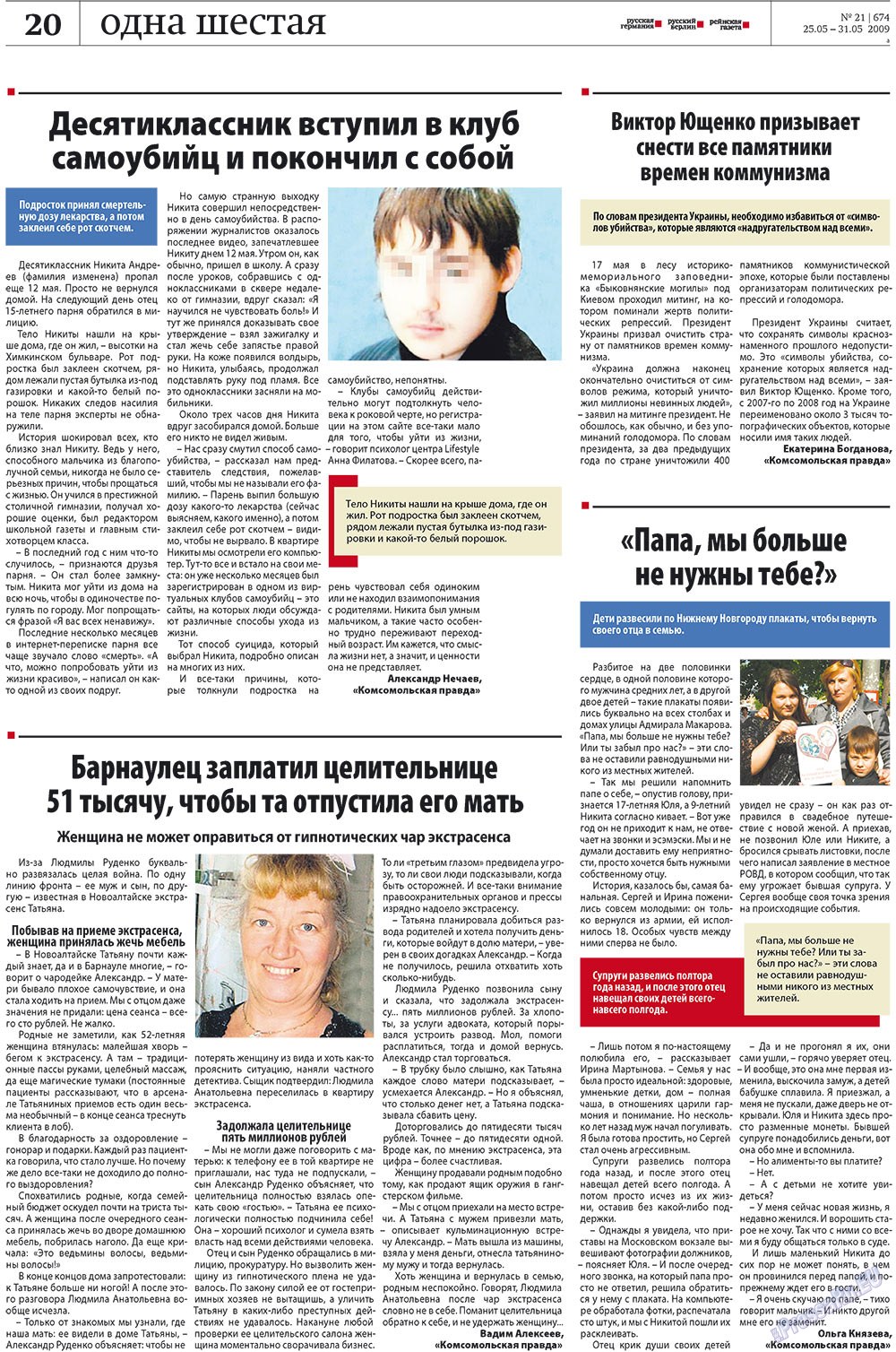 Redakzija Germanija (Zeitung). 2009 Jahr, Ausgabe 21, Seite 26