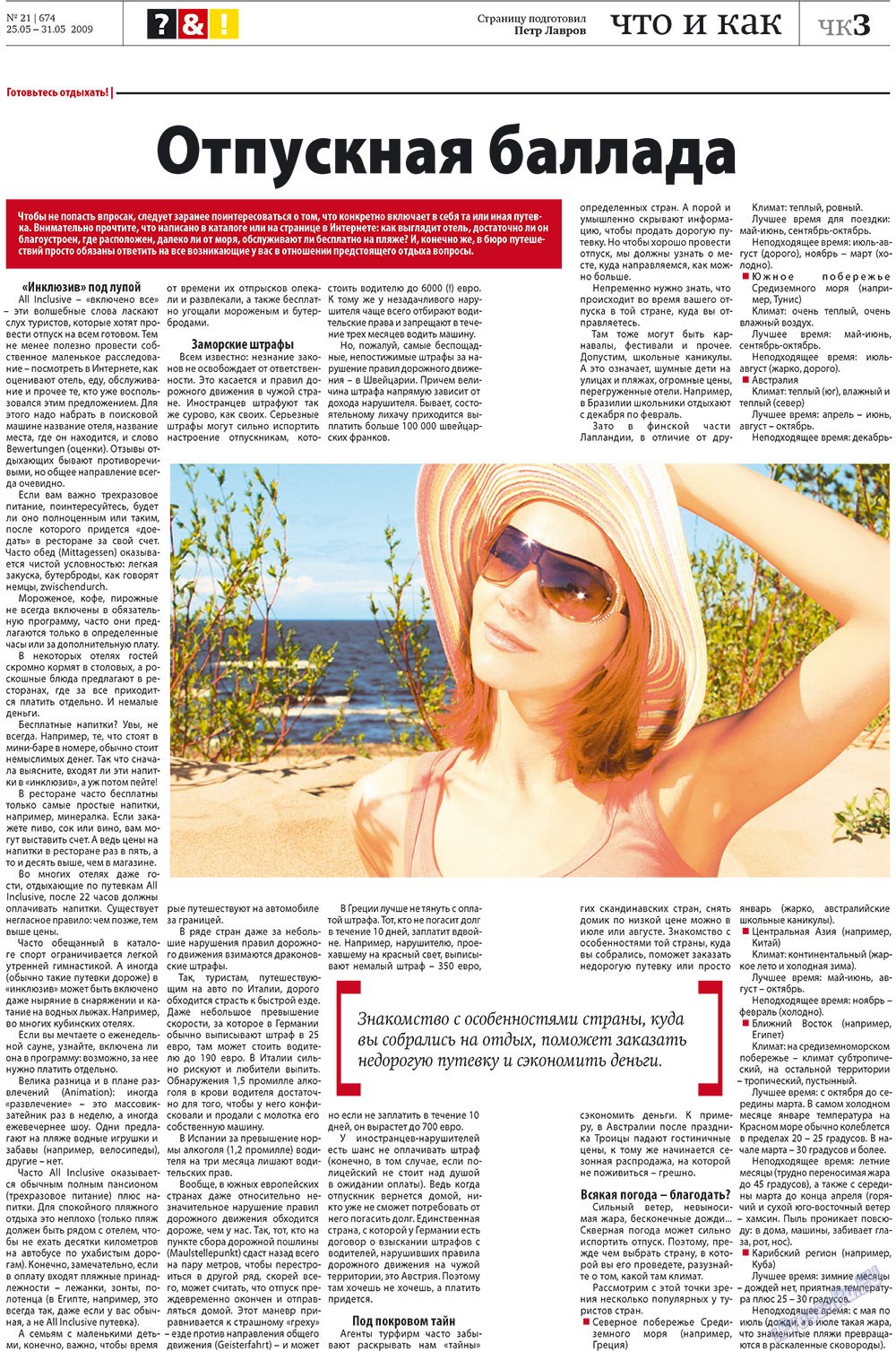 Redakzija Germanija (Zeitung). 2009 Jahr, Ausgabe 21, Seite 39