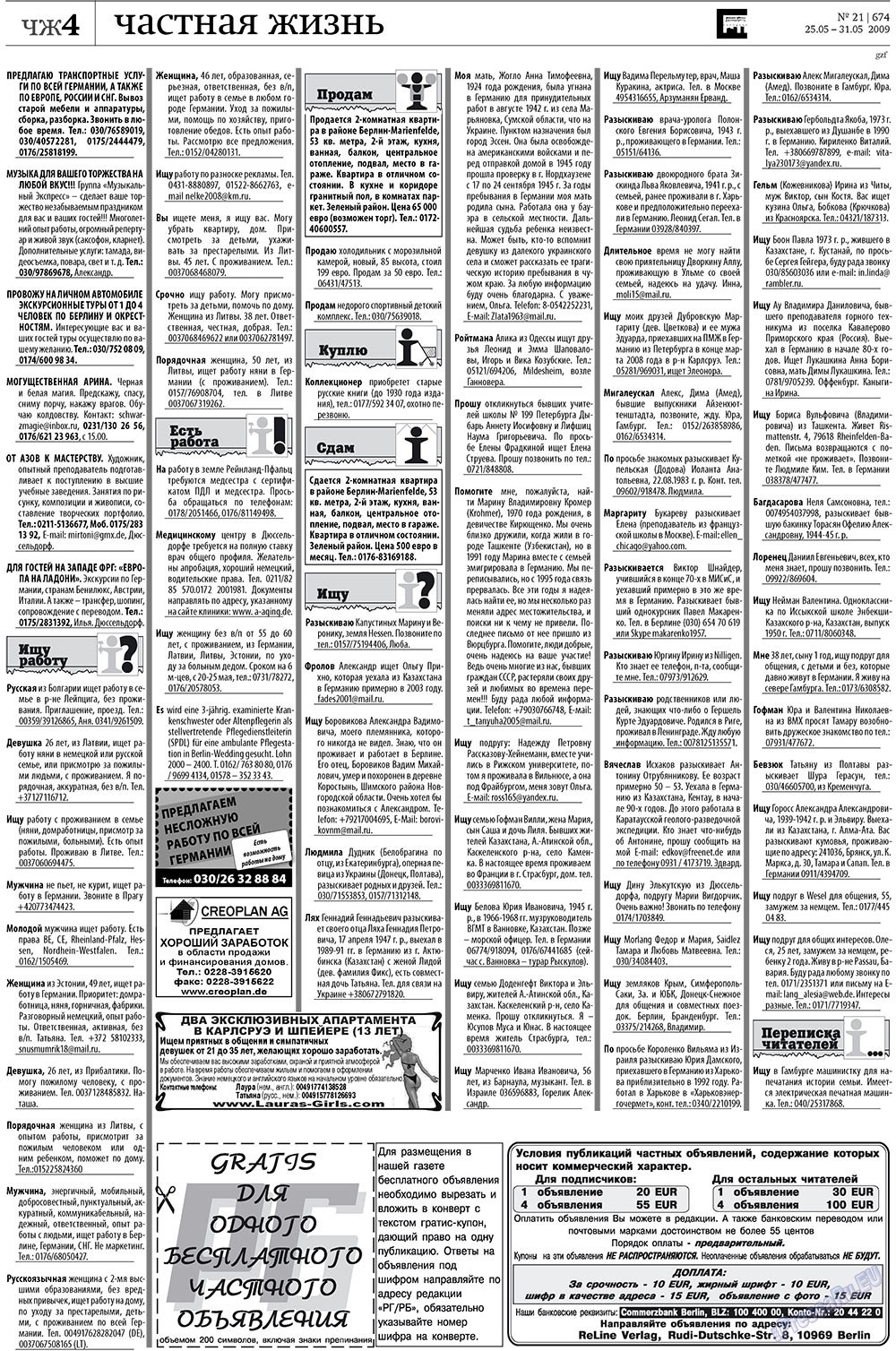 Редакция Германия, газета. 2009 №21 стр.44