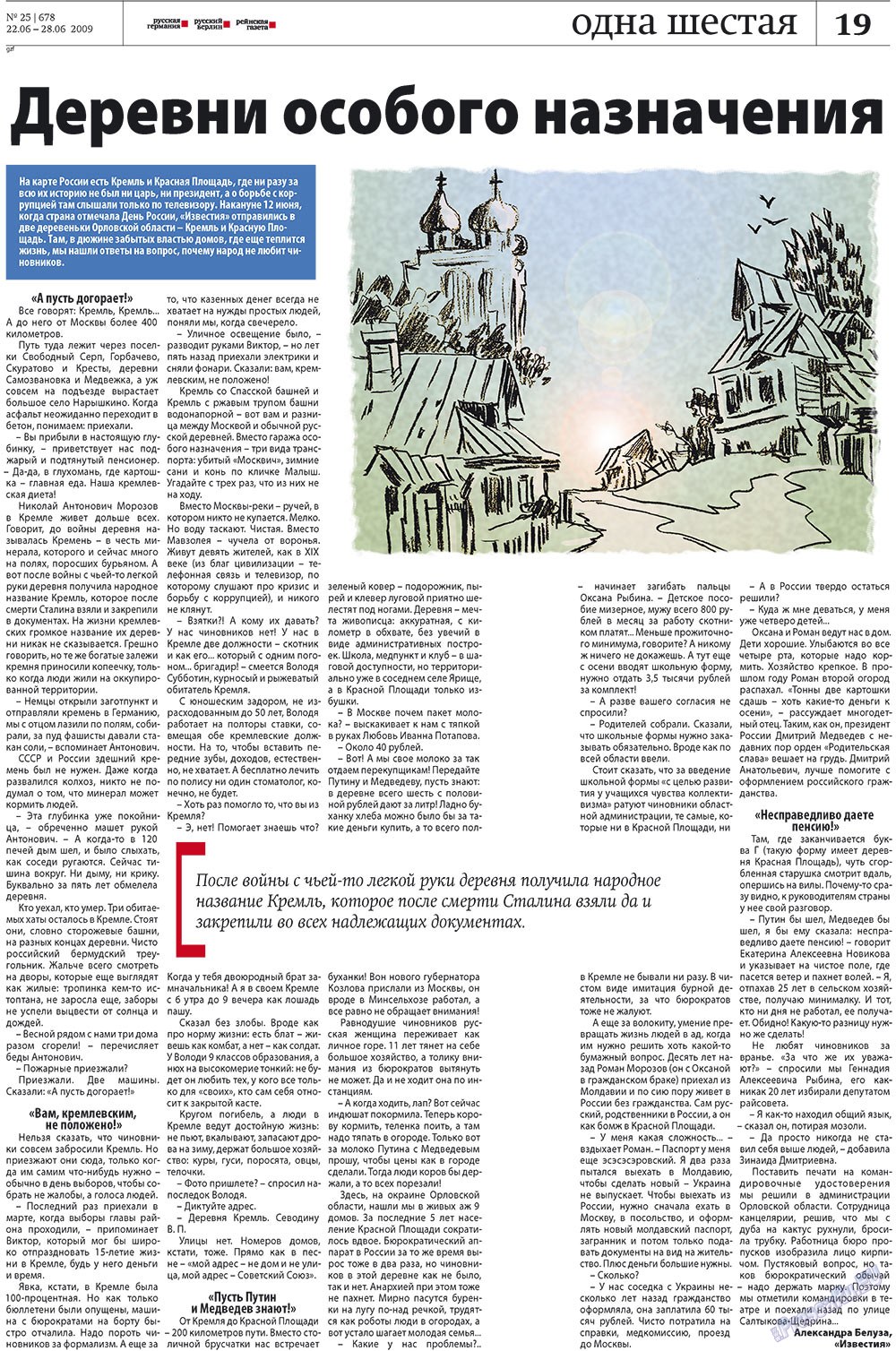 Redakzija Germanija (Zeitung). 2009 Jahr, Ausgabe 25, Seite 19