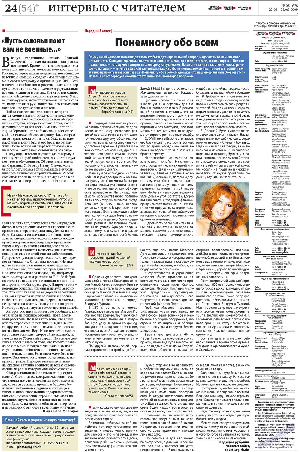 Редакция Германия (газета). 2009 год, номер 25, стр. 24