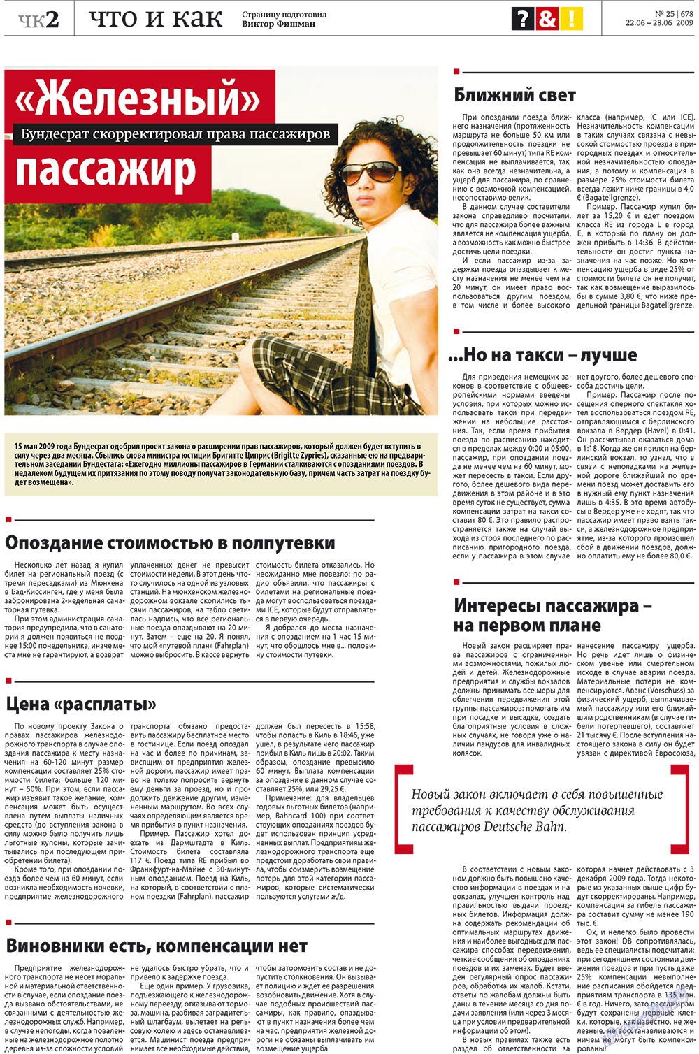 Redakzija Germanija (Zeitung). 2009 Jahr, Ausgabe 25, Seite 32