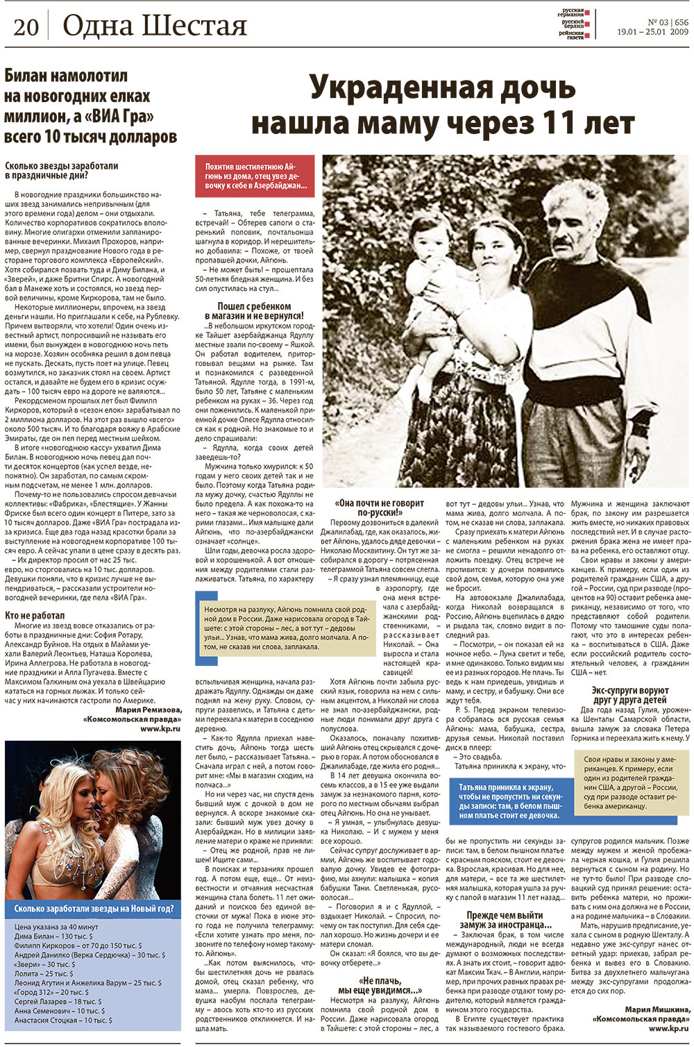Редакция Германия, газета. 2009 №3 стр.20