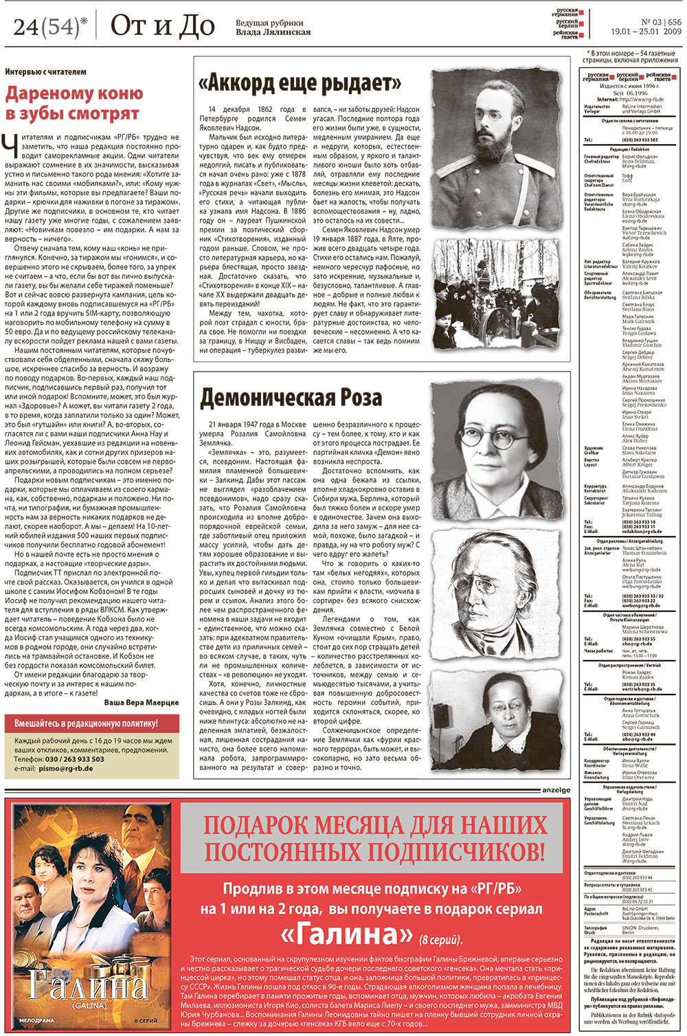 Редакция Германия (газета). 2009 год, номер 3, стр. 24