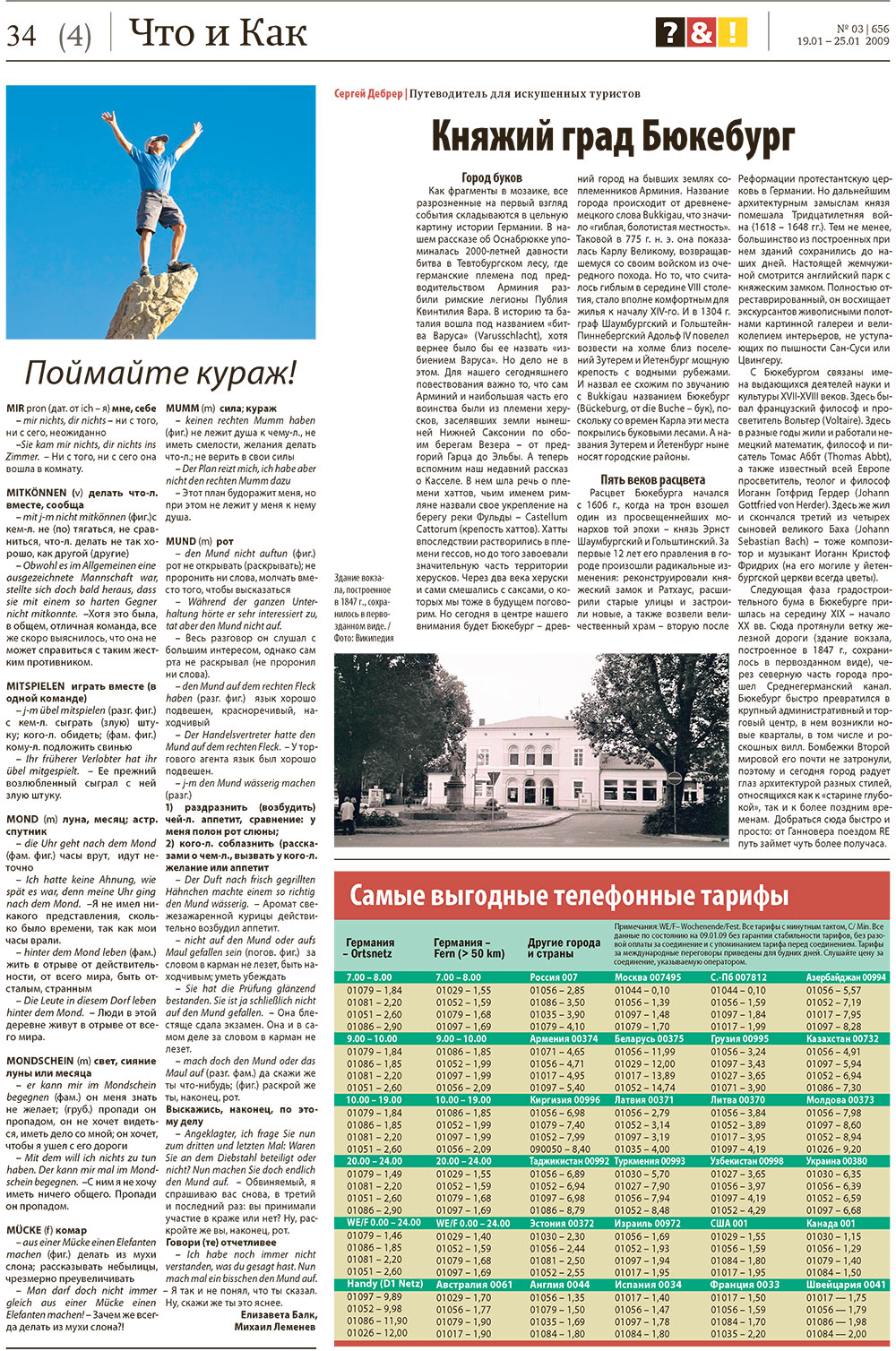 Redakzija Germanija (Zeitung). 2009 Jahr, Ausgabe 3, Seite 34