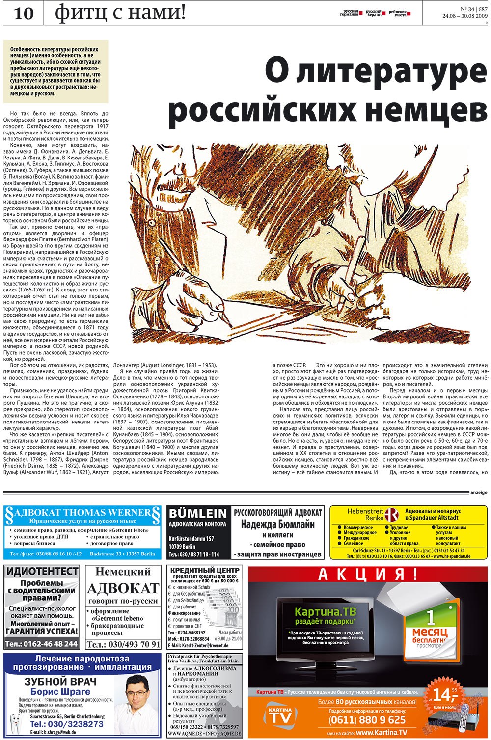 Redakzija Germanija (Zeitung). 2009 Jahr, Ausgabe 34, Seite 10