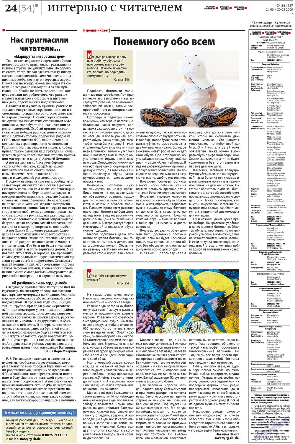 Redakzija Germanija (Zeitung). 2009 Jahr, Ausgabe 34, Seite 24