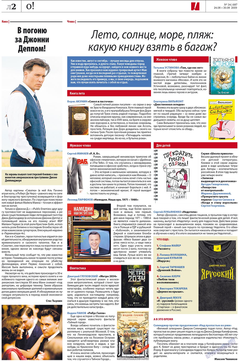 Redakzija Germanija (Zeitung). 2009 Jahr, Ausgabe 34, Seite 26
