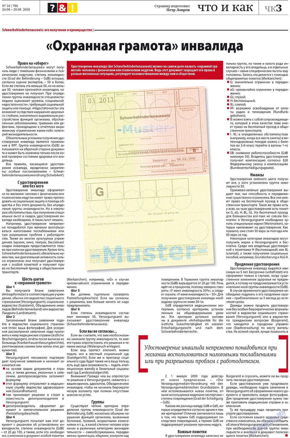 Redakzija Germanija (Zeitung). 2009 Jahr, Ausgabe 34, Seite 33