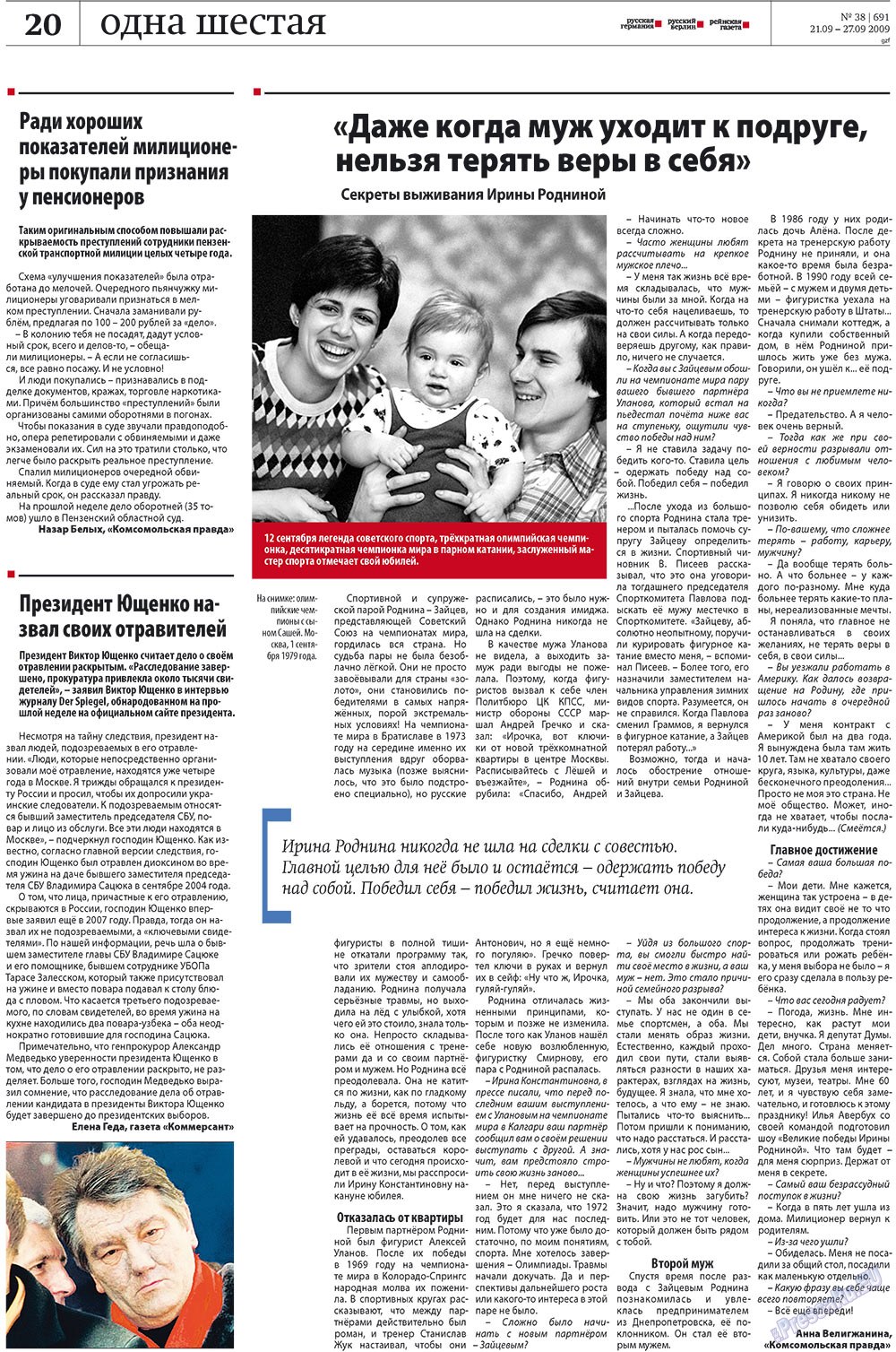 Редакция Германия, газета. 2009 №38 стр.20