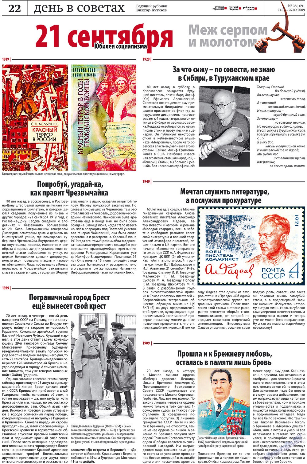 Redakzija Germanija (Zeitung). 2009 Jahr, Ausgabe 38, Seite 22