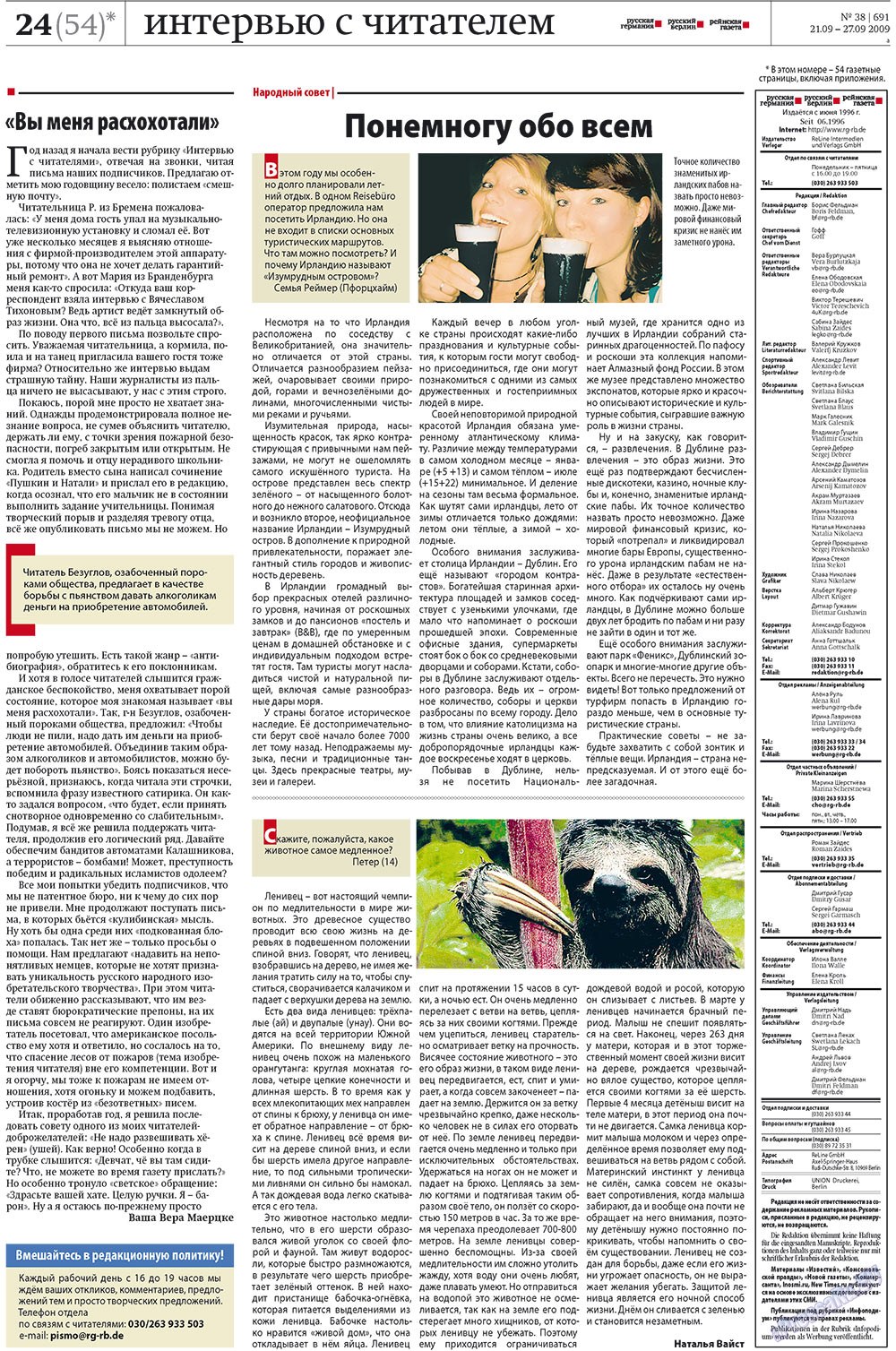 Редакция Германия, газета. 2009 №38 стр.24