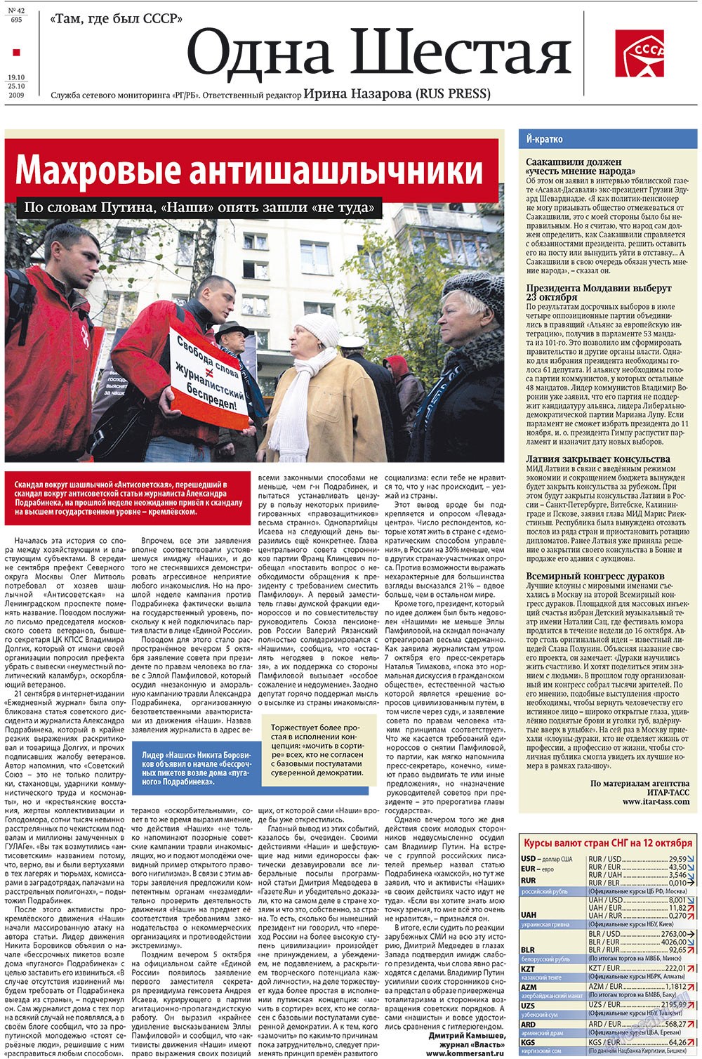 Редакция Германия, газета. 2009 №42 стр.17