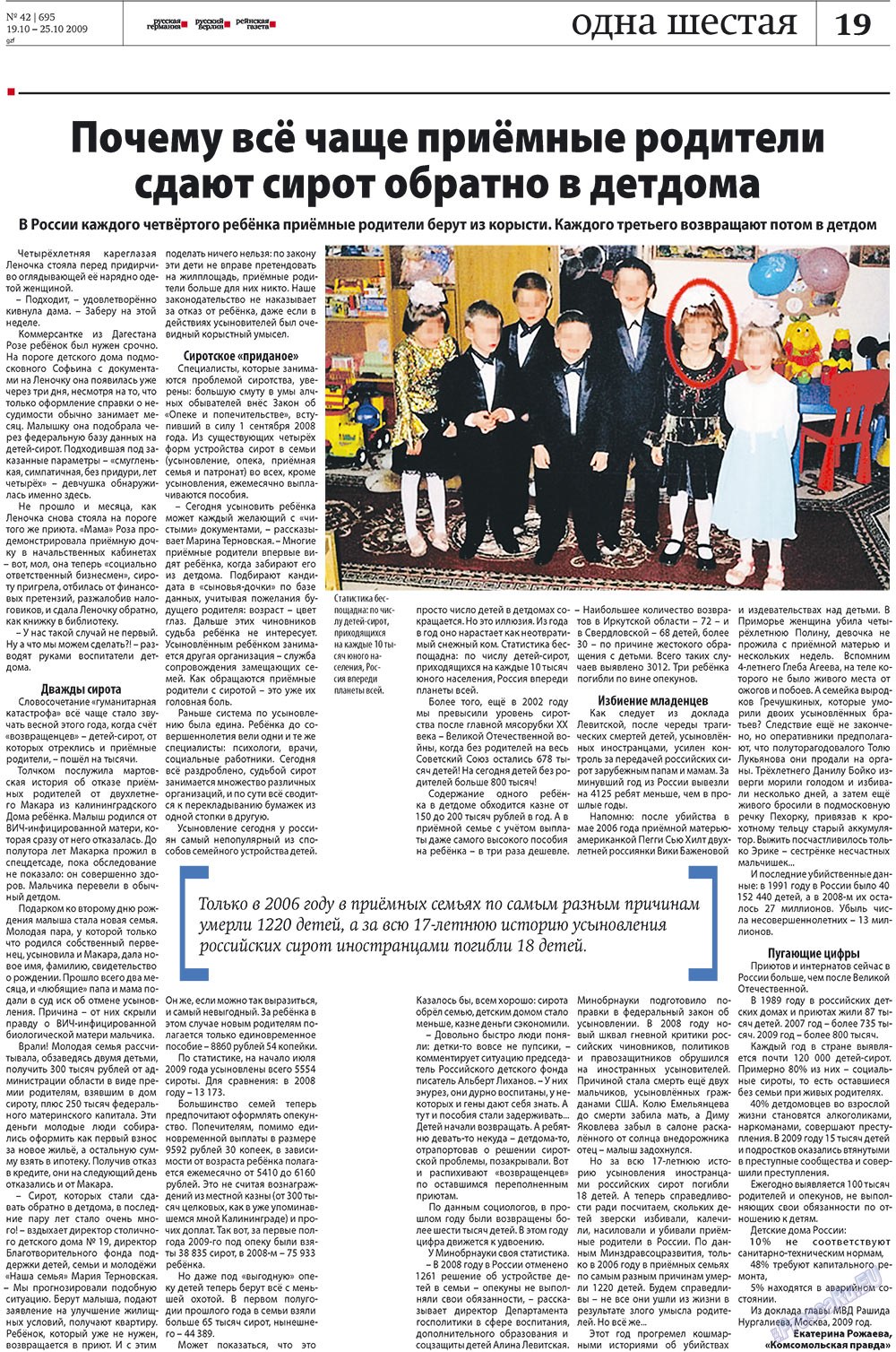 Редакция Германия (газета). 2009 год, номер 42, стр. 19