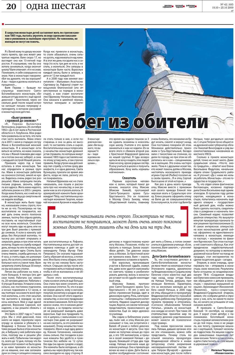 Redakzija Germanija (Zeitung). 2009 Jahr, Ausgabe 42, Seite 20