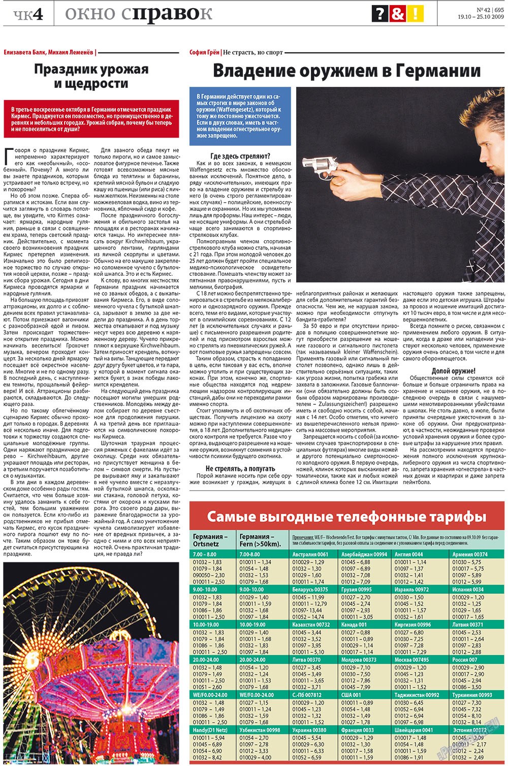Redakzija Germanija (Zeitung). 2009 Jahr, Ausgabe 42, Seite 34