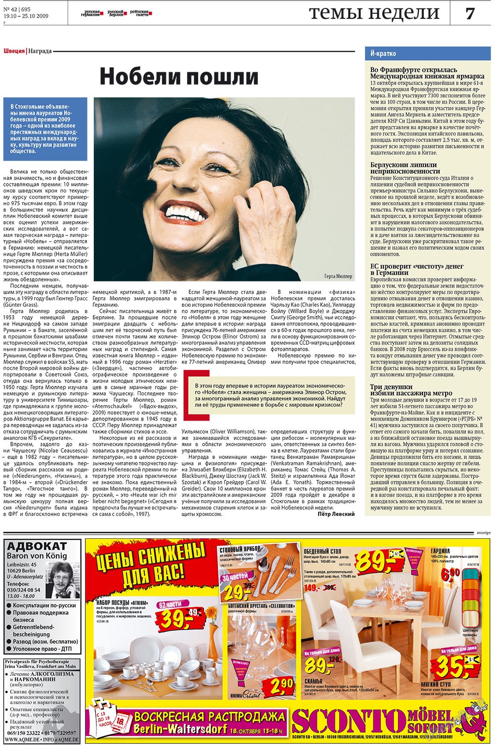 Редакция Германия (газета). 2009 год, номер 42, стр. 7