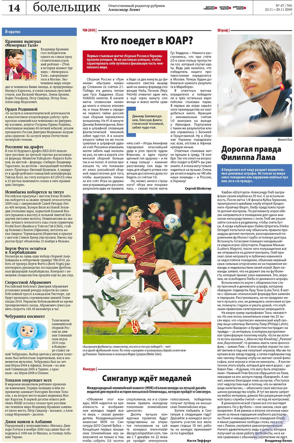 Redakzija Germanija (Zeitung). 2009 Jahr, Ausgabe 47, Seite 14