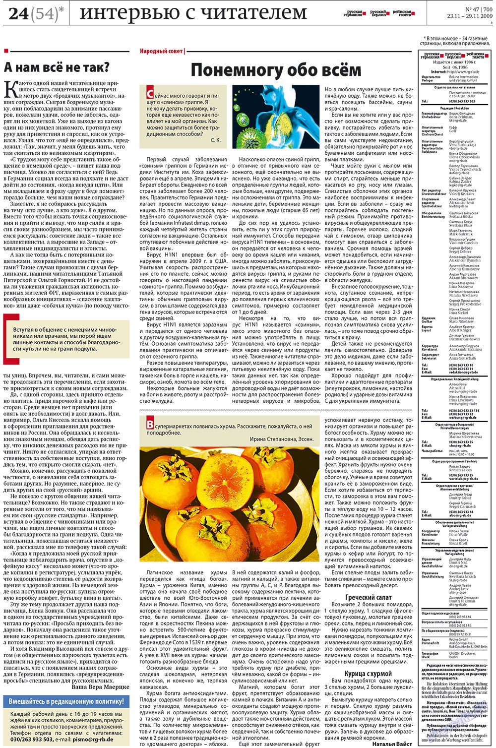 Redakzija Germanija (Zeitung). 2009 Jahr, Ausgabe 47, Seite 24