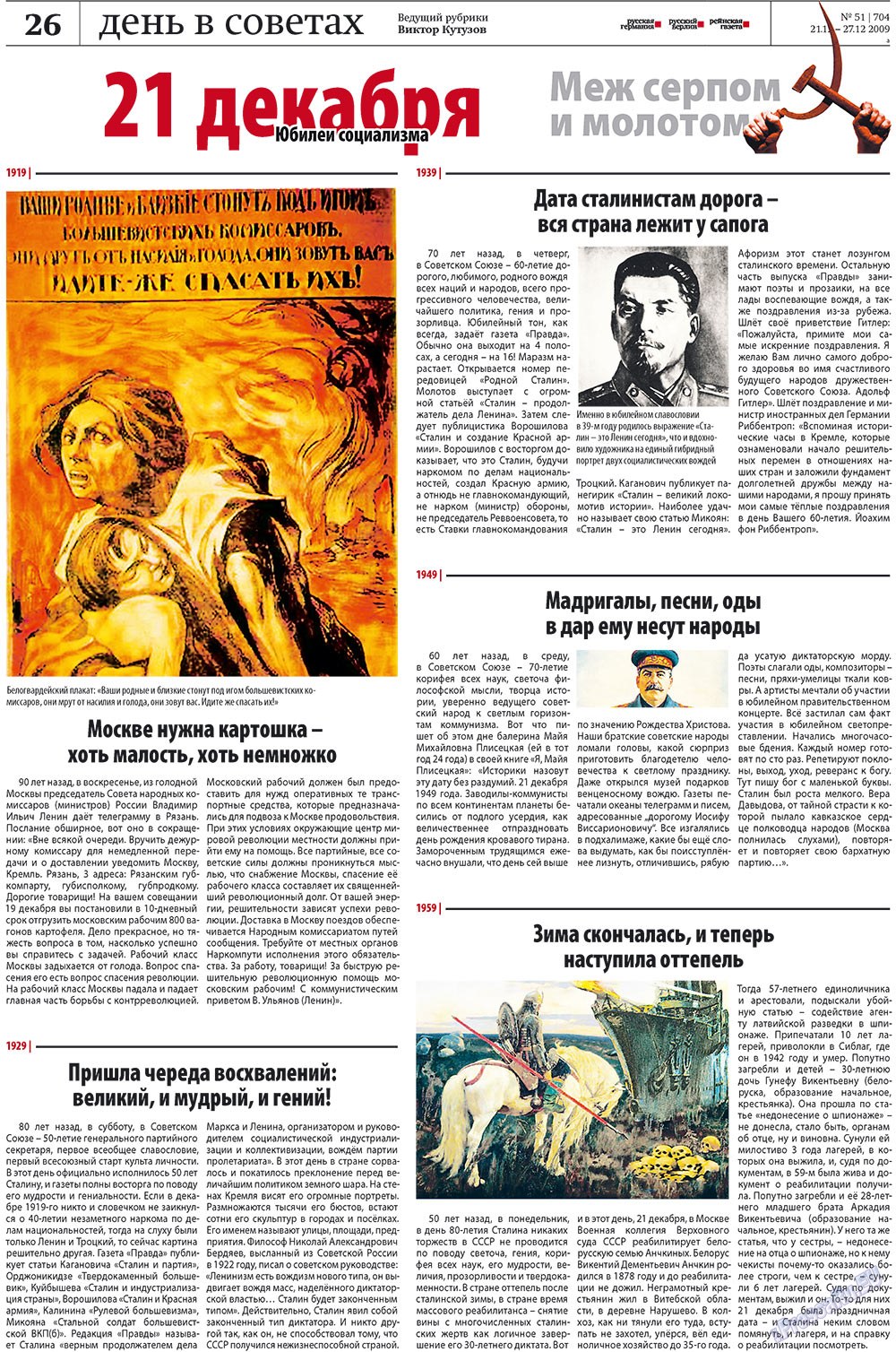 Redakzija Germanija (Zeitung). 2009 Jahr, Ausgabe 51, Seite 26
