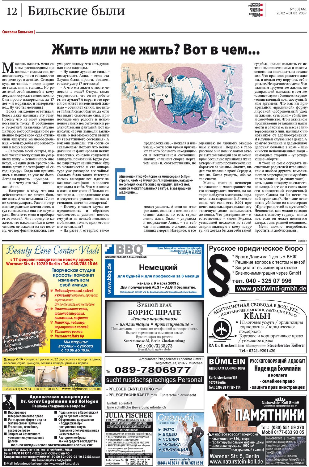 Redakzija Germanija (Zeitung). 2009 Jahr, Ausgabe 8, Seite 12